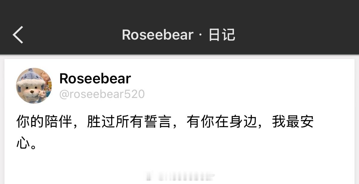你的陪伴，胜过所有誓言，有你在身边，我最安心。 