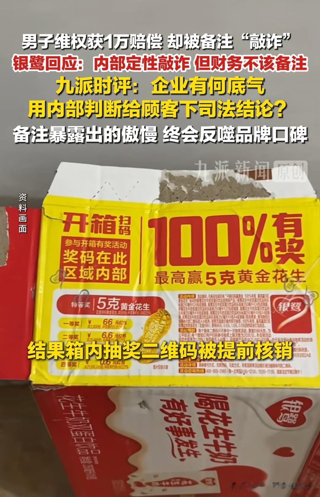 被银鹭定性为敲诈的男子，接下来可能面临3个选择！

第1、删帖息事宁人。银鹭官方