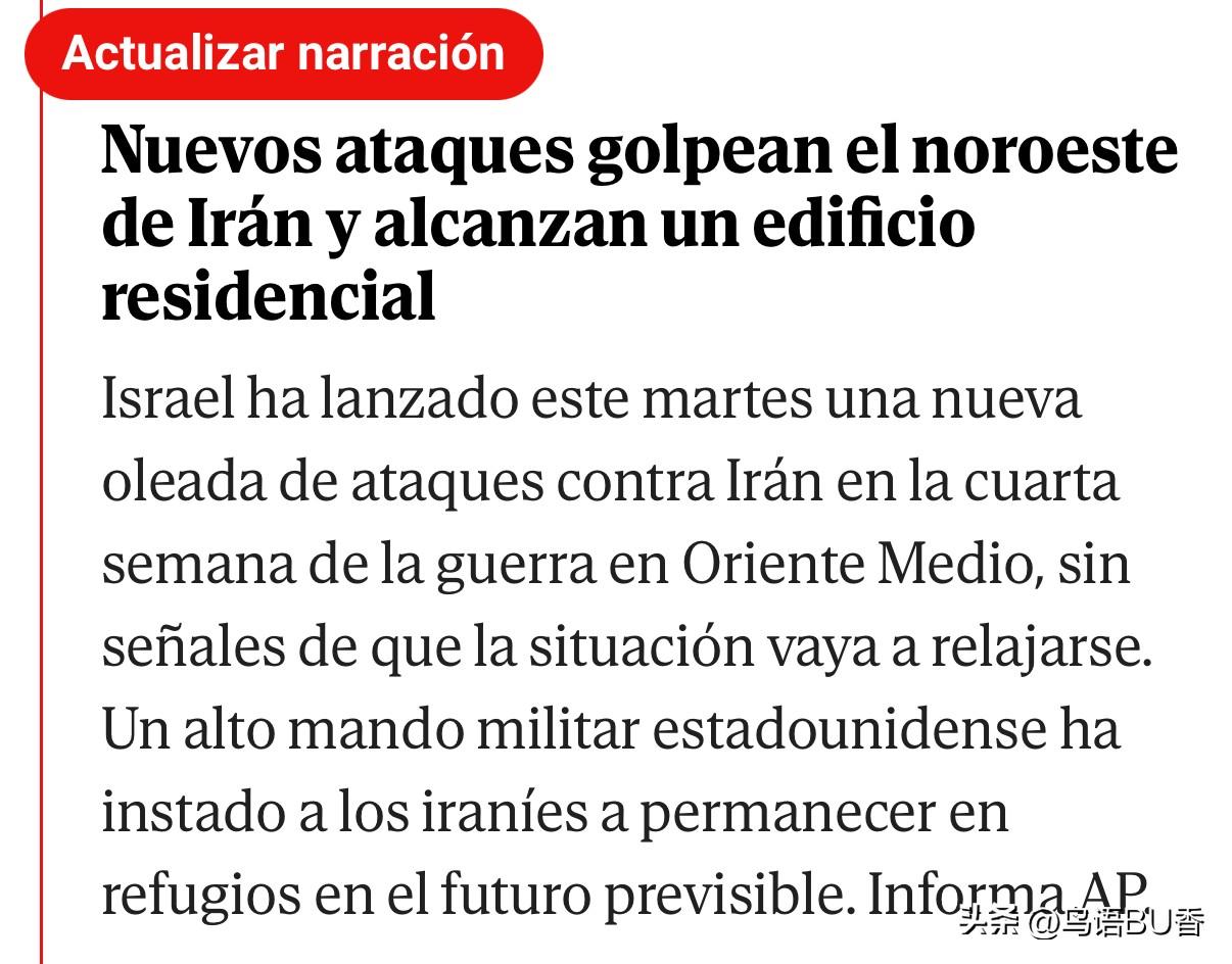 以色列继续轰击伊朗。本周二，在中东战争的第四周，以军对伊朗发动了新一波袭击，目前