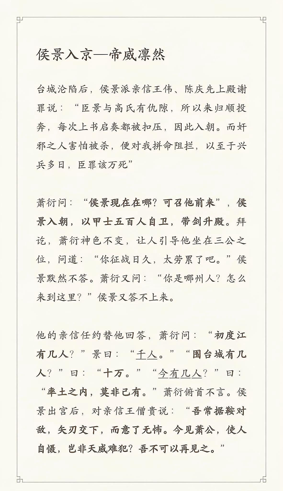 侯景之乱。
