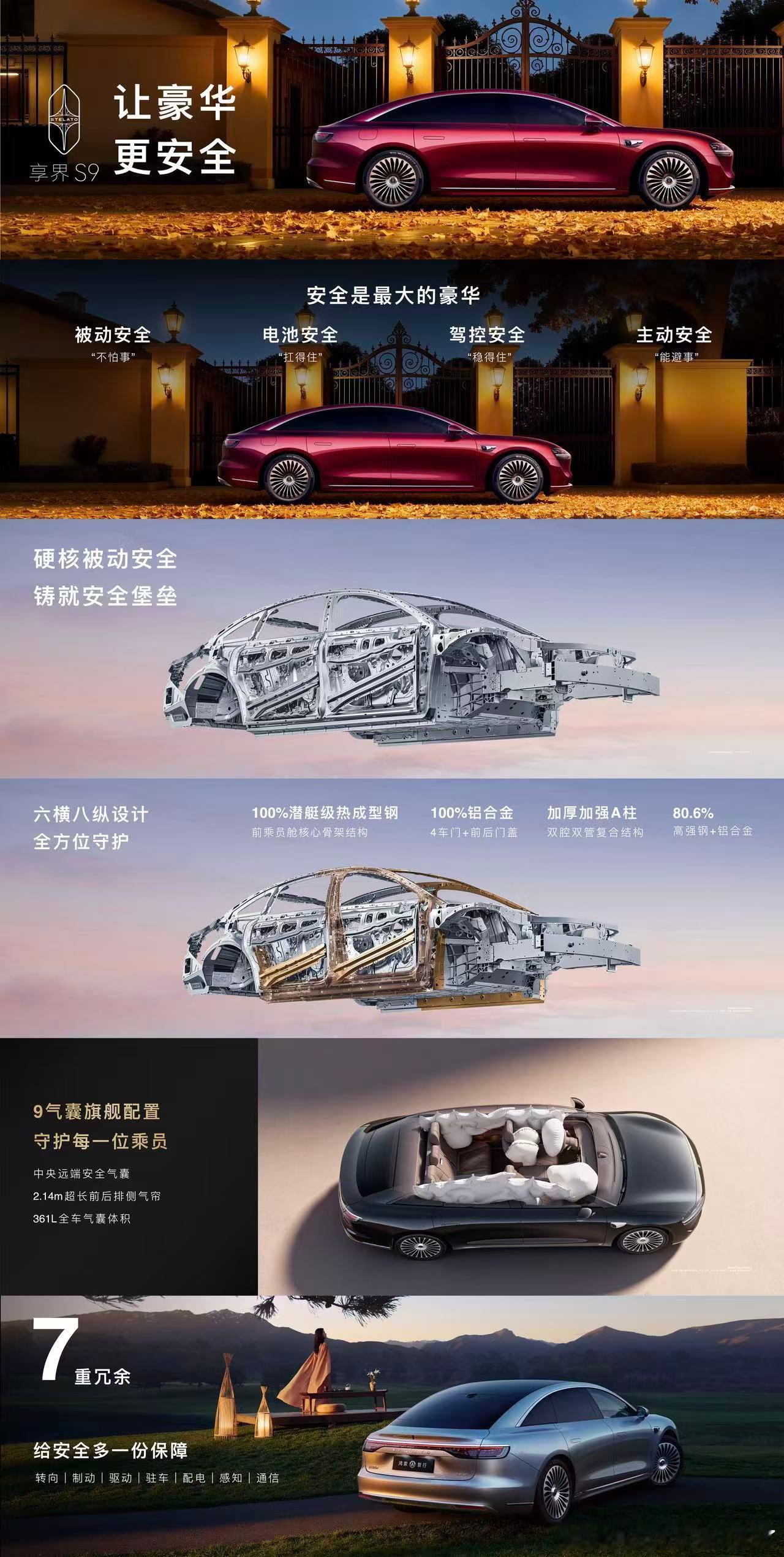 余承东再强调“安全是最大的豪华”，享界S9带来四大核心安全：全维防碰撞系统、玄武