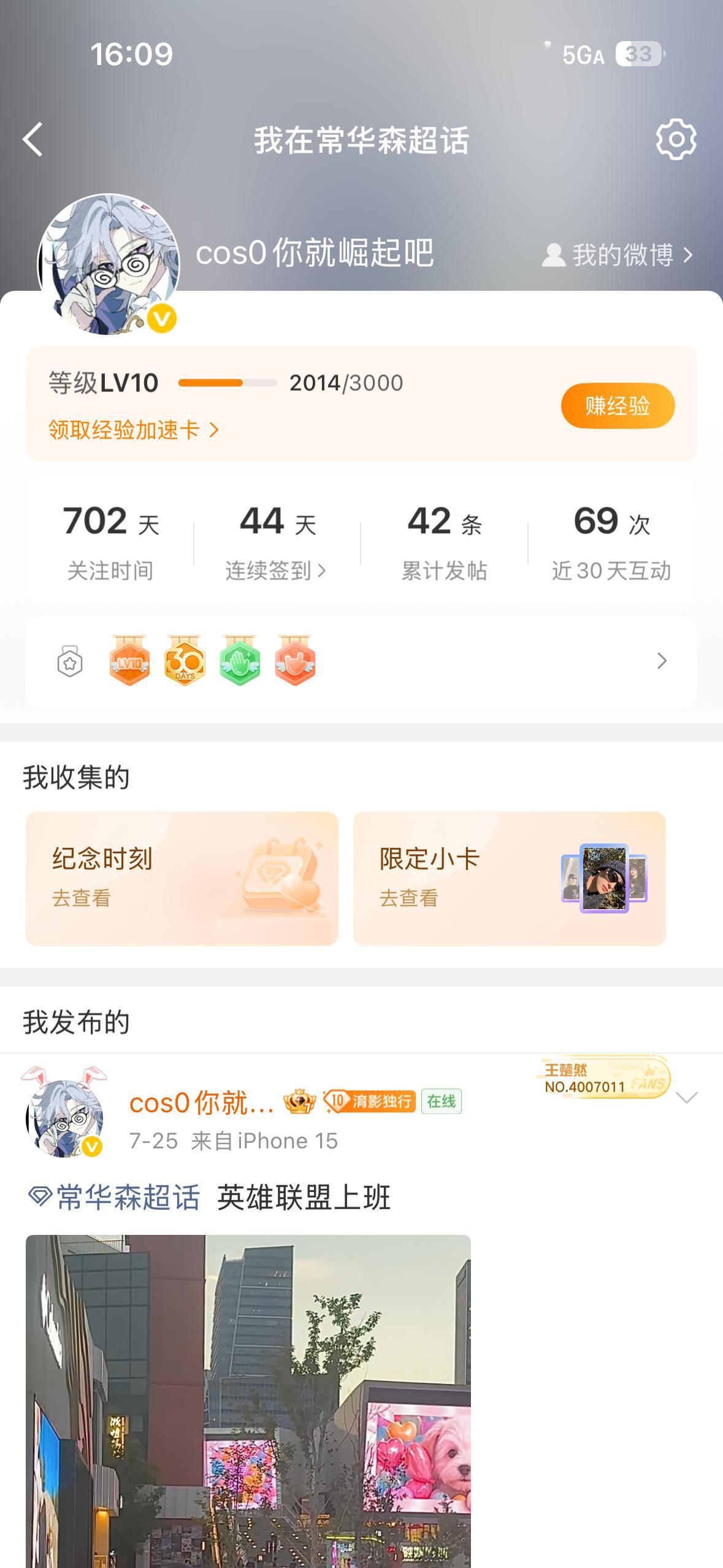 我的第二个10级超话，，， 