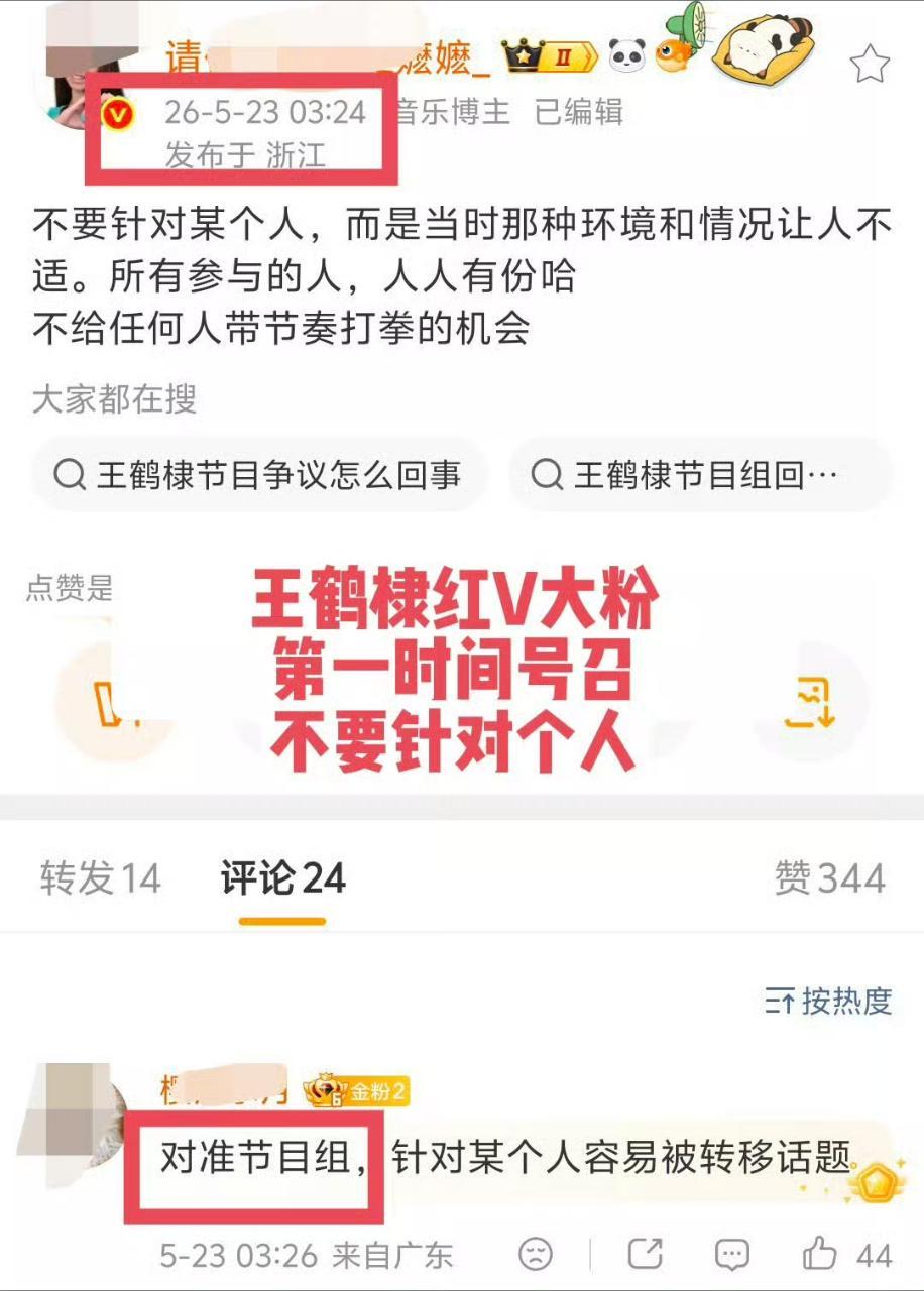 王鹤棣不舒服只是迟到的自我保护看了一下这个热搜实时，这个操作和沈月节目里的操作一