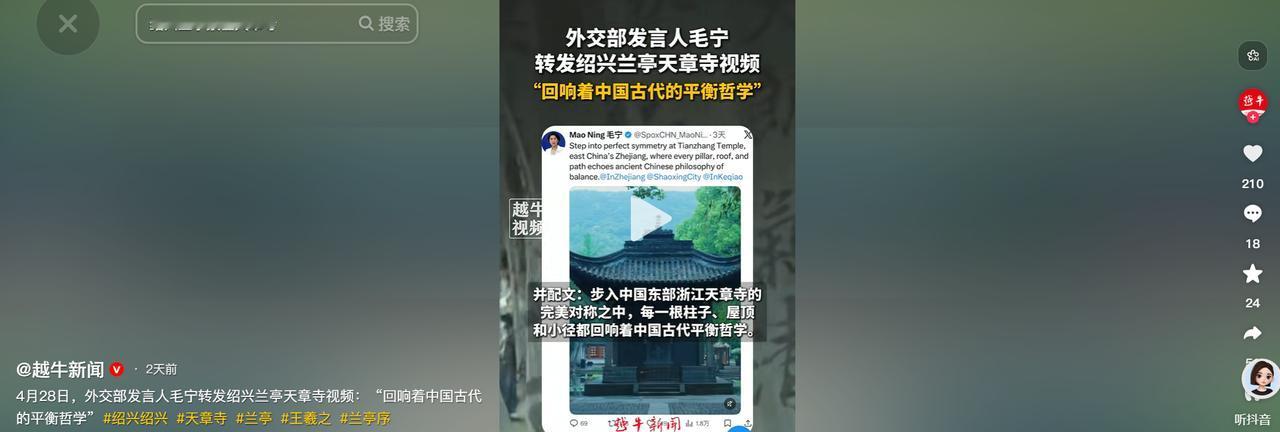 浙江绍兴兰亭景区的天章寺，最近凭极致的中式对称美学刷屏全网，而就在4月28日，外