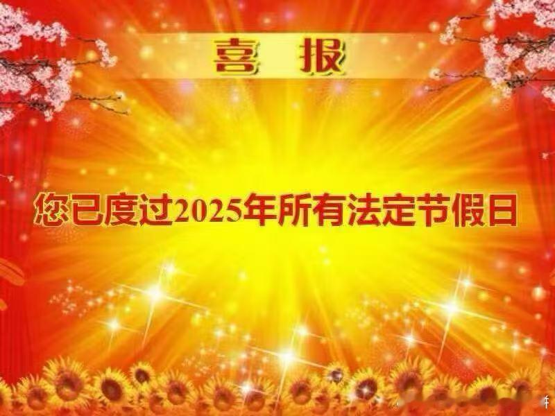 工作日第一天暴击 ​​​