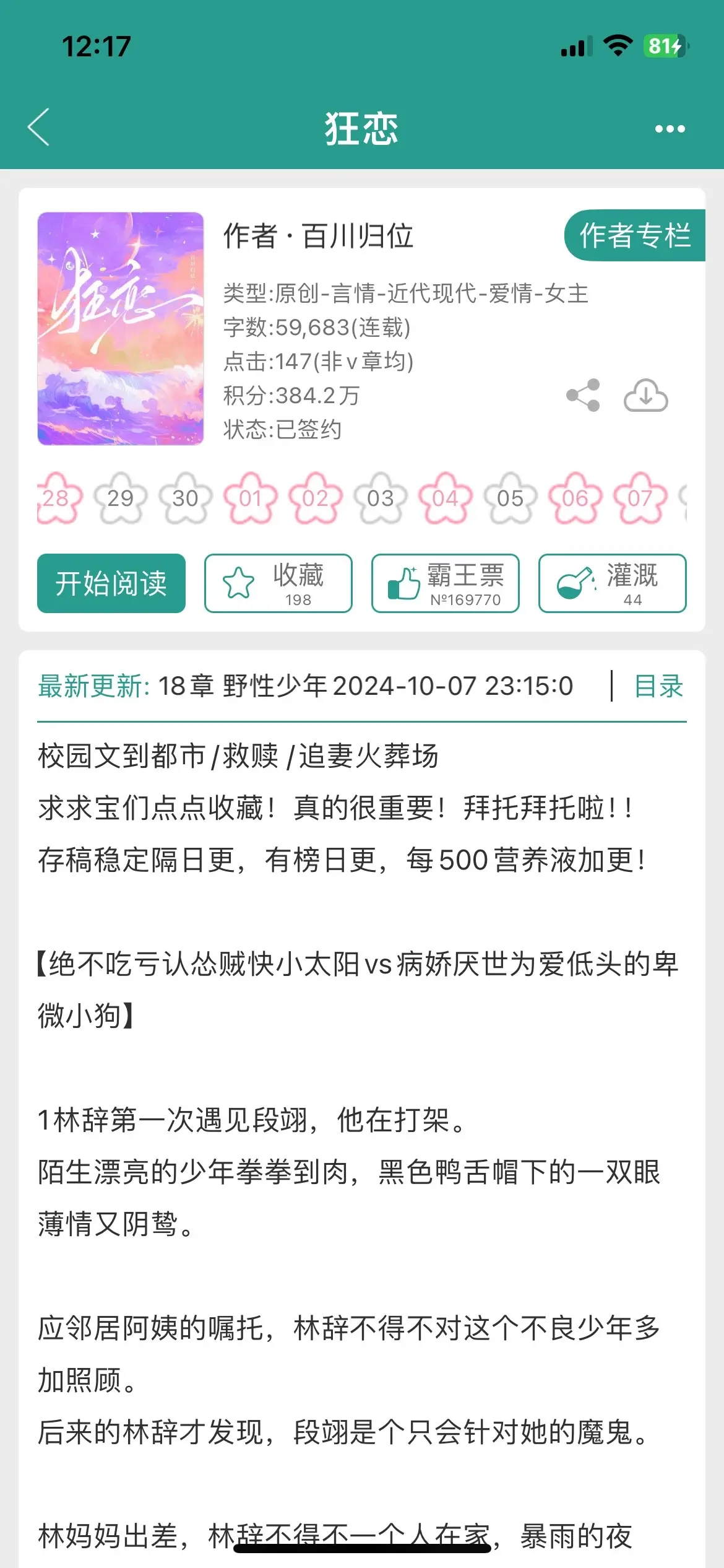 快来看这本校园救赎文！小太阳vs病娇厌世。男主这辈子就是为了女主而活...