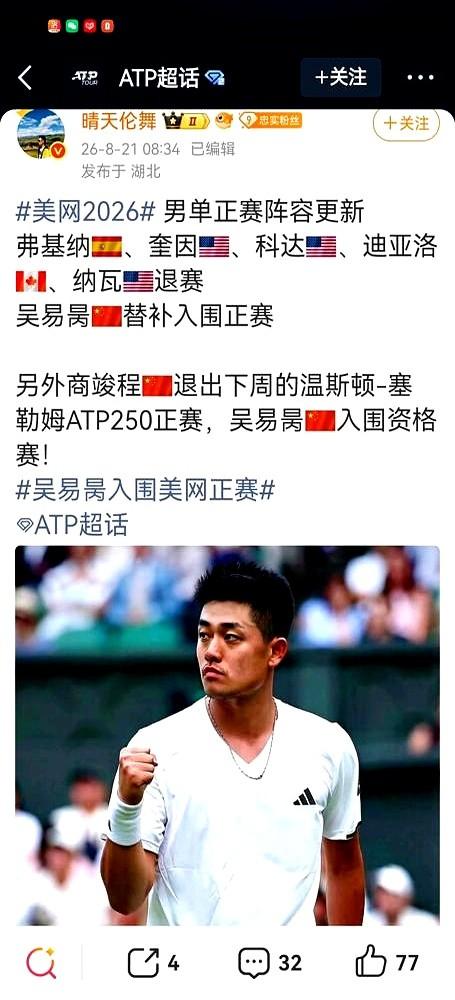 别人退赛，硬生生把排名狂跌的吴易昺“保送”进美网正赛。

说是捡漏，但法拉盛真是