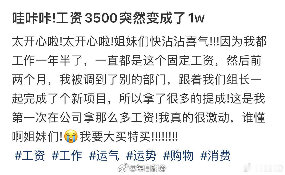 哇咔咔！工资3500突然变成了1w！ ​​​