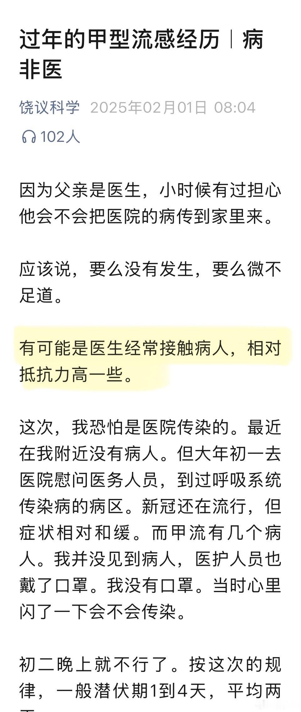 “有可能是医生经常接触病人，相对抵抗力高一些。”他没经常接触病人吗？ 