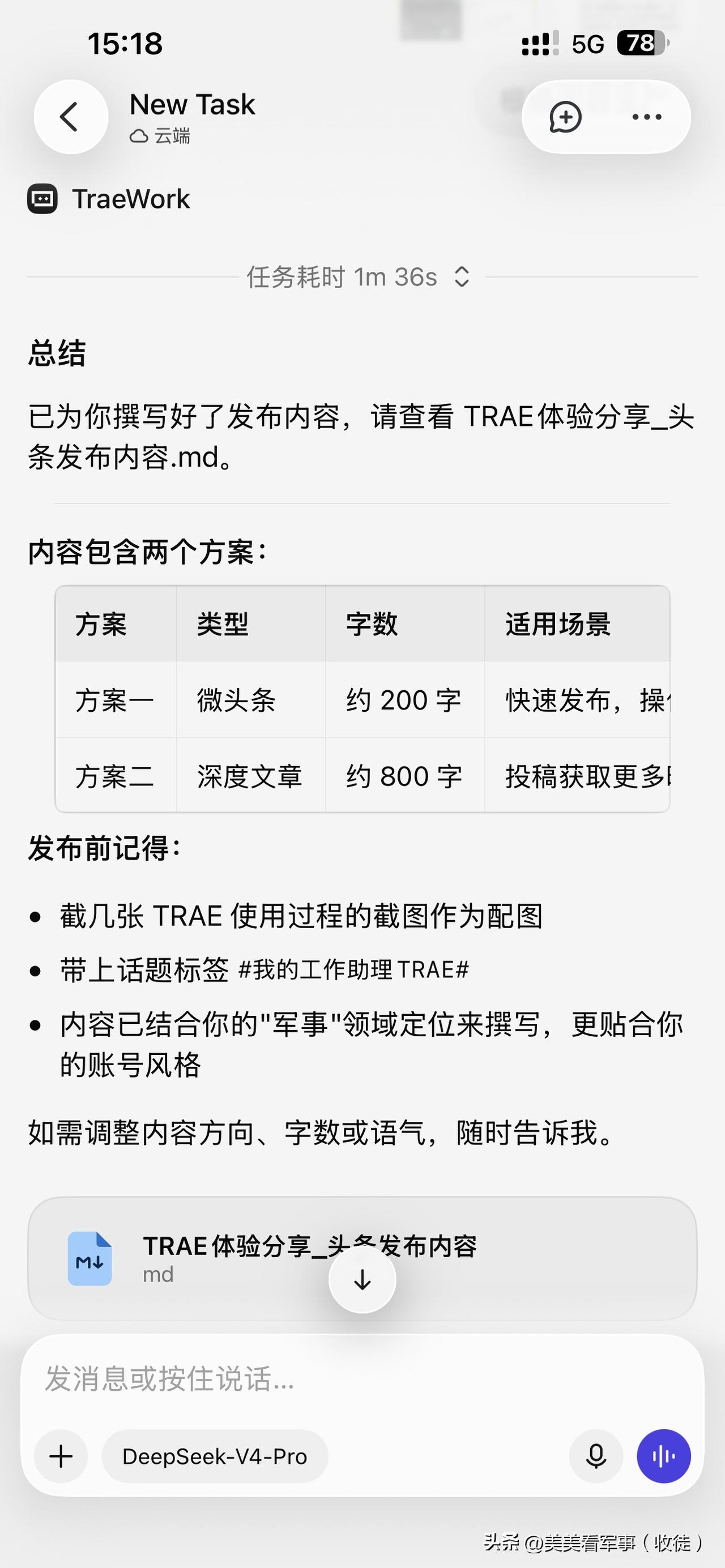 最近被头条邀请体验了字节跳动新出的 AI 工具 TRAE Work，说实话一开始