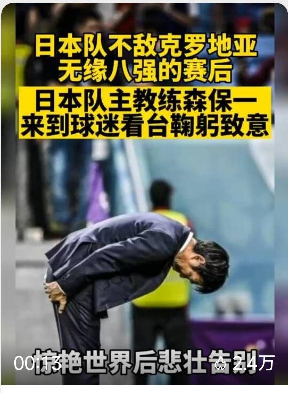 日本队，究竟有没有短板？
尽管不愿意承认，但能够连续击败巴西队、英格兰队，无疑，