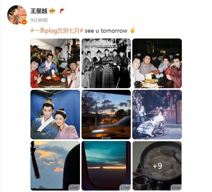 王星越明天见   王星越明天见啦！和大家分享了18宫格的照片了呀，剧组小伙伴的友