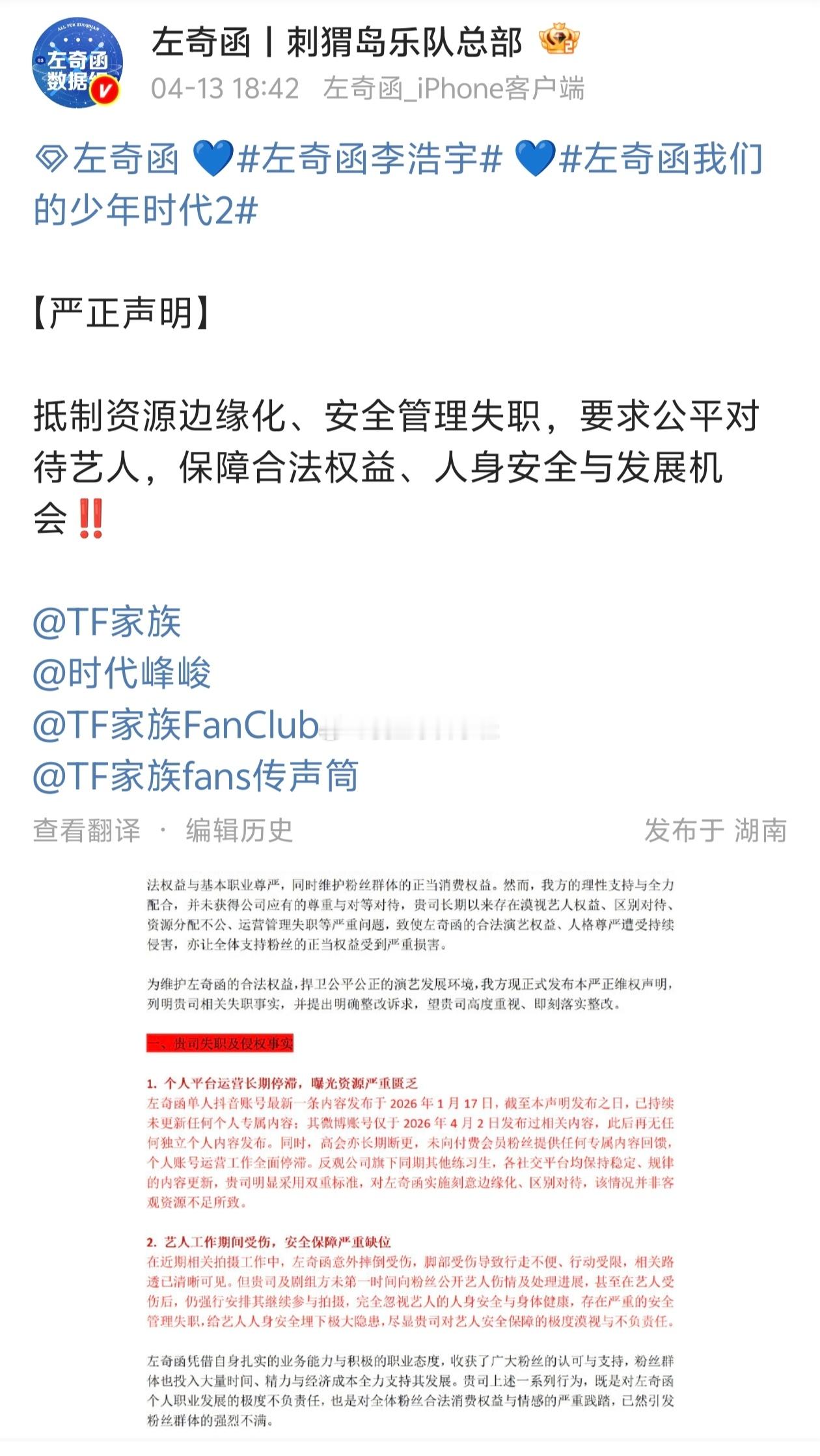 左奇函sjz维权👊👊 