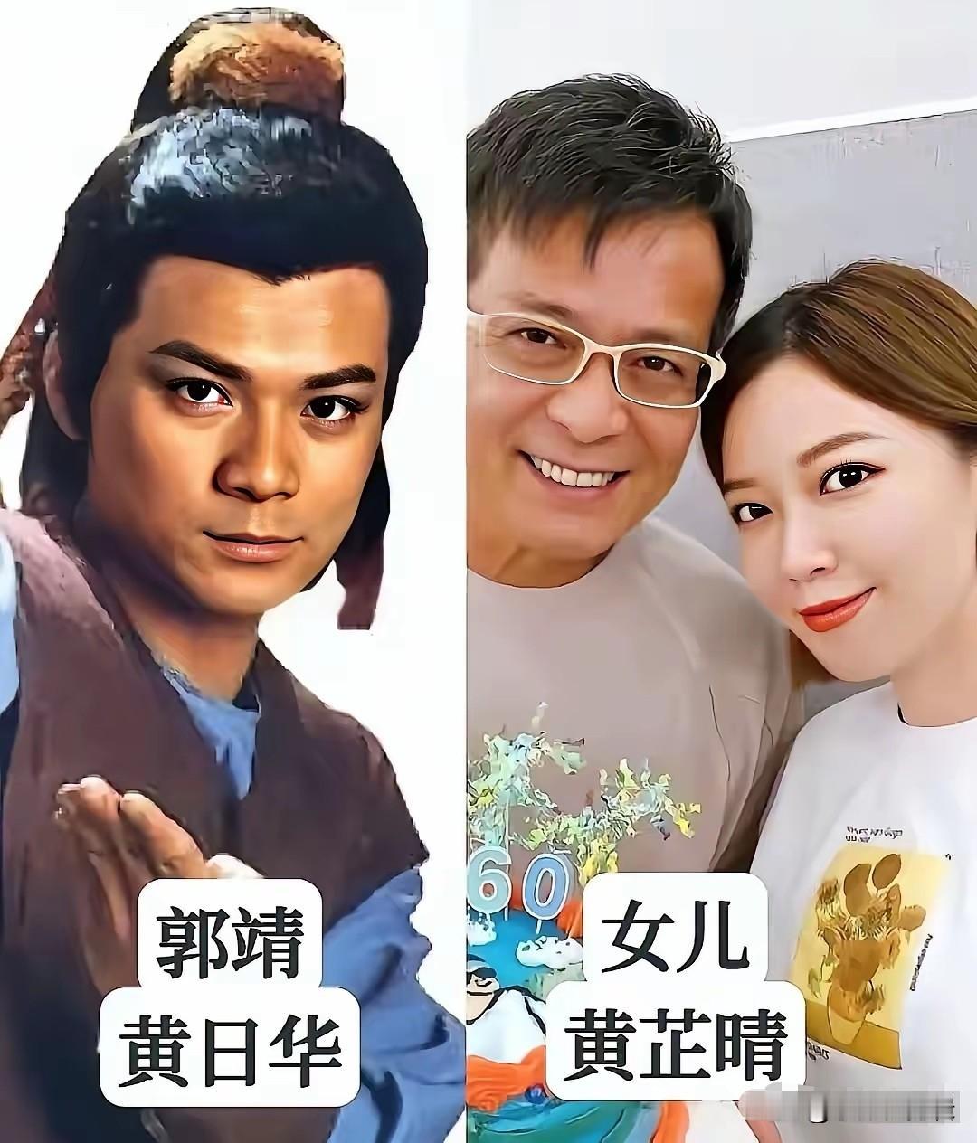 《射雕英雄传》演员戏外子女，饰演憨厚郭靖的黄日华，女儿黄芷晴继承了父母的颜值，早