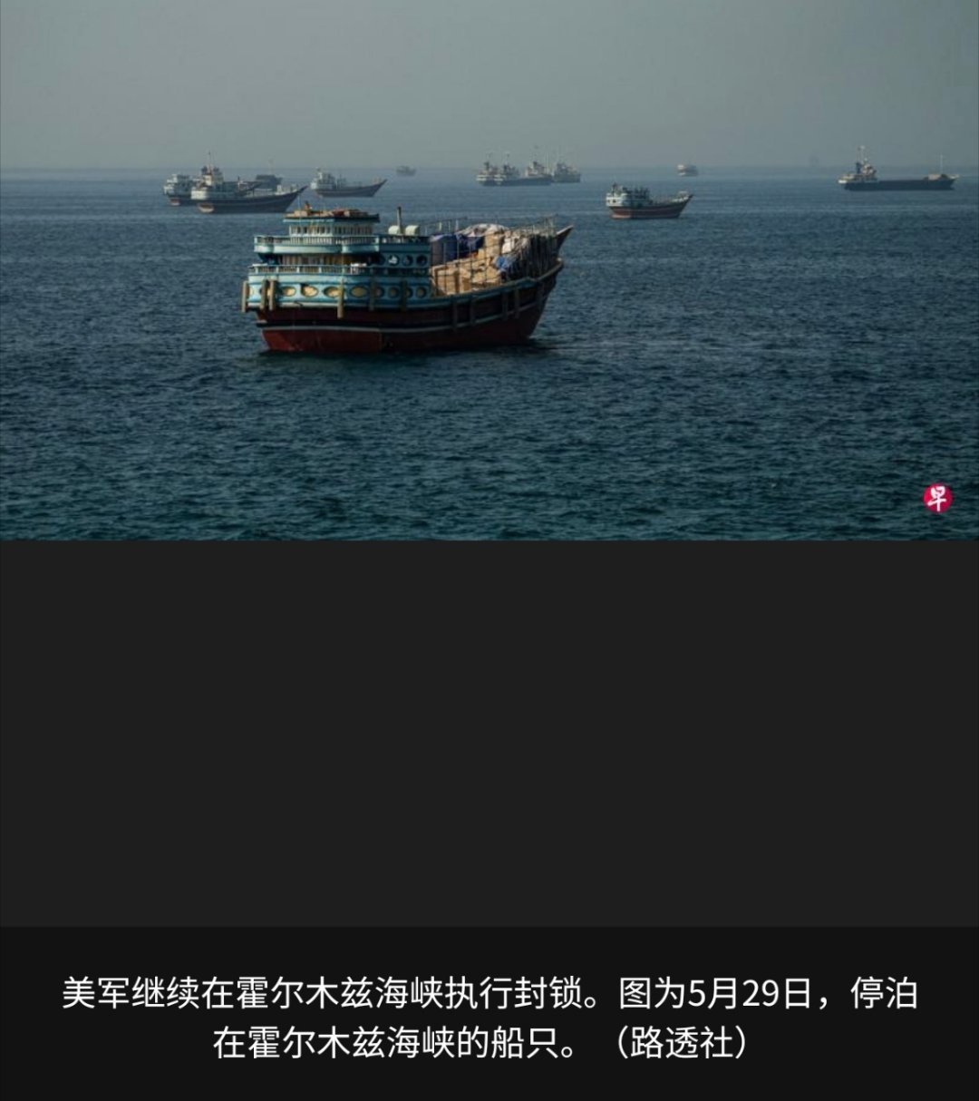 美以伊冲突 美军说，已向一艘试图驶往伊朗港口的货船的发动机发射导弹，使它失去航行