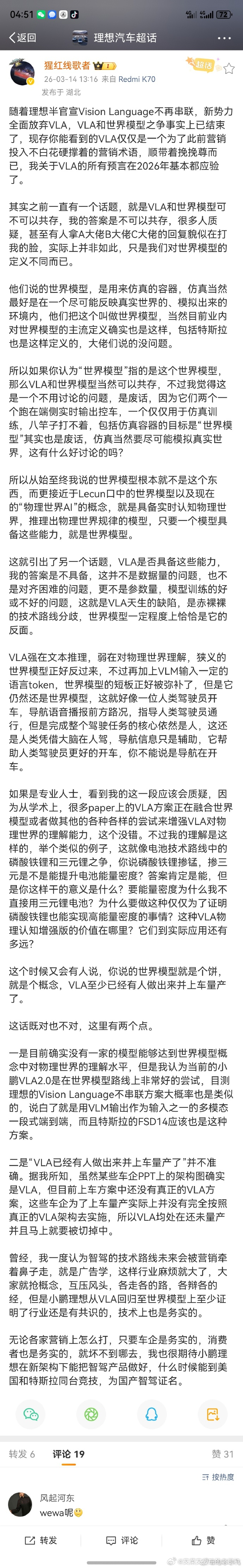 目前为止，国内智驾在车端真正用物理世界模型的，据我了解只有华为和蔚来。其它家的世