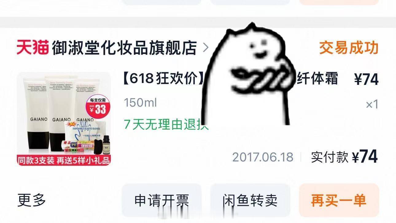你们都是玩梗而我是真的买过减脂身体乳[赞] ​​​
