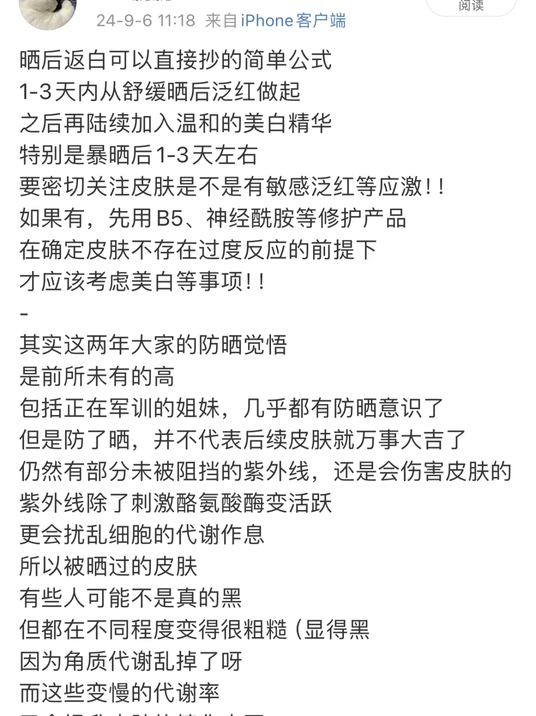 其实晒后只关注美白反而白不了