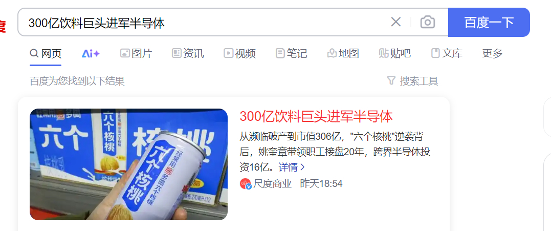 看到这个新闻。说实话的，16亿放在半导体，可能... 响都不带响一下的[允悲] 