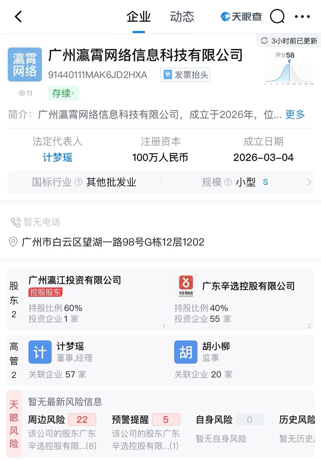 时大漂亮和辛选成立新公司。🎉 
