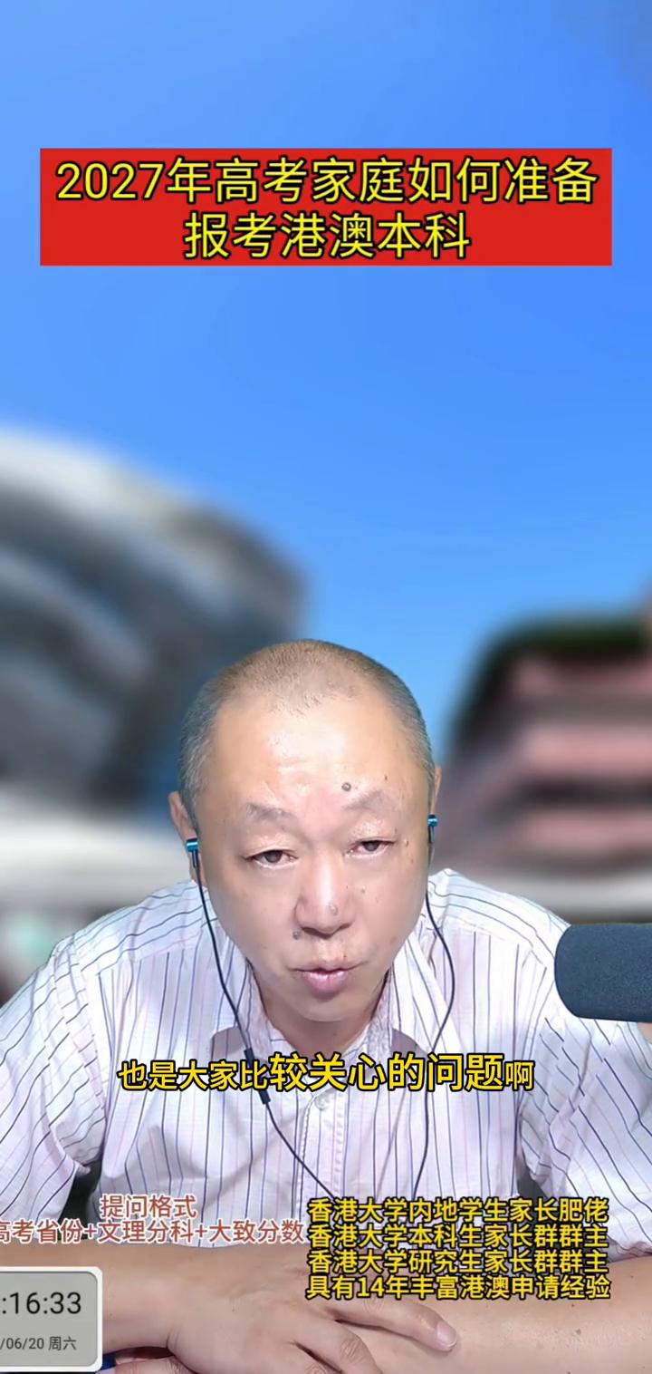 2027年高考家庭如何准备报考港澳本科？
香港大学内地学生家长肥佬。
港校可以转