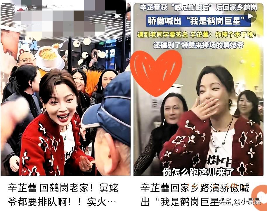 明星端架子，我忍了，

明星装高冷，我忍了，

辛芷蕾拿影后回鹤岗喊自己

“鹤