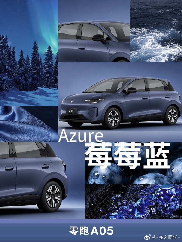 零跑A05家族七款车色全部公布：摩根粉、雾凇米、海苔绿、苔原灰、松岚灰、莓莓蓝，