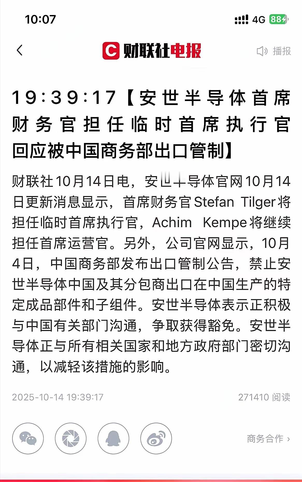 中国终于开始反击了！
中国商务部10月14日，中国商务部发布出口管制公告，禁止安