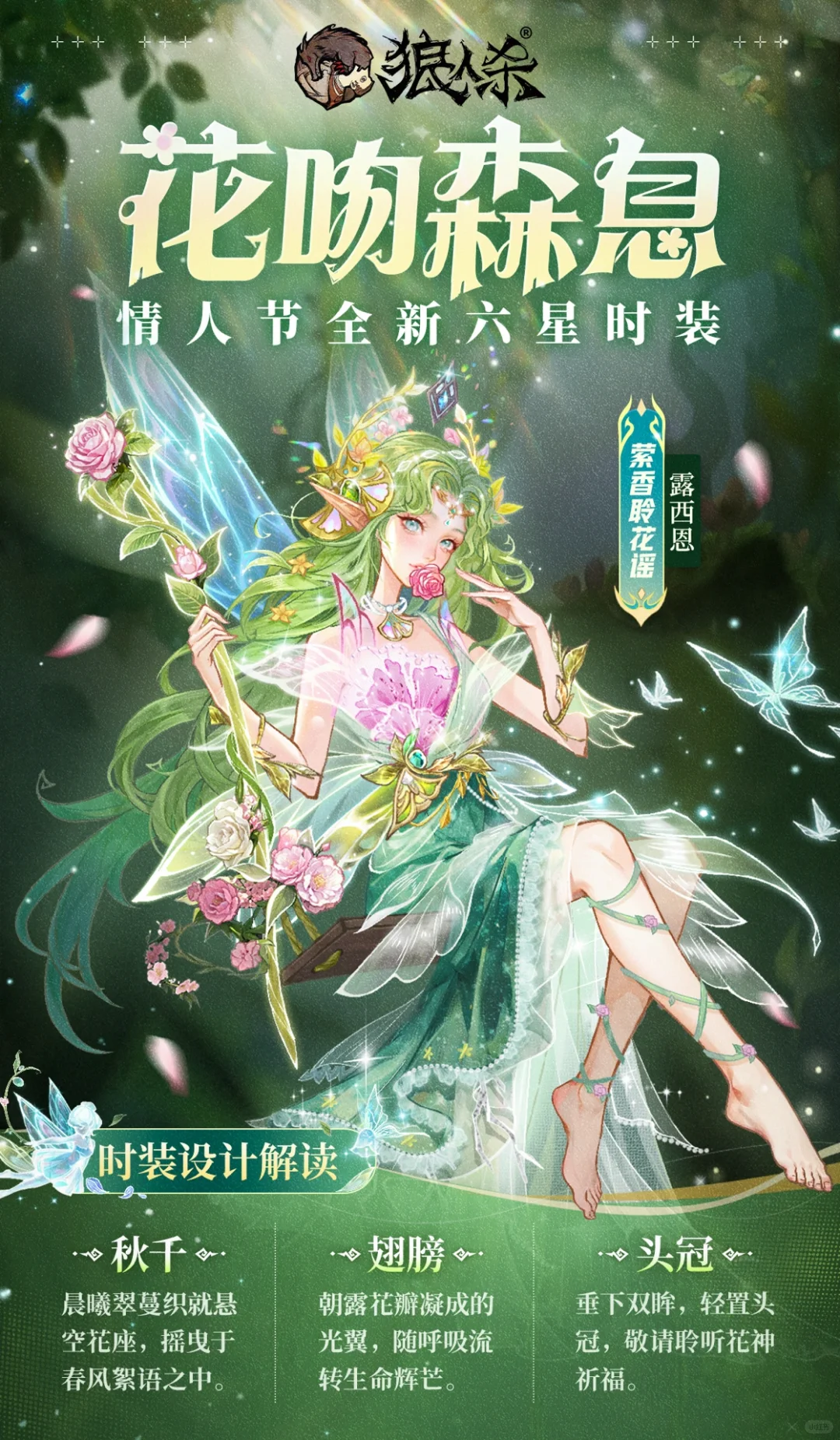 【花吻森息】时装设计解读