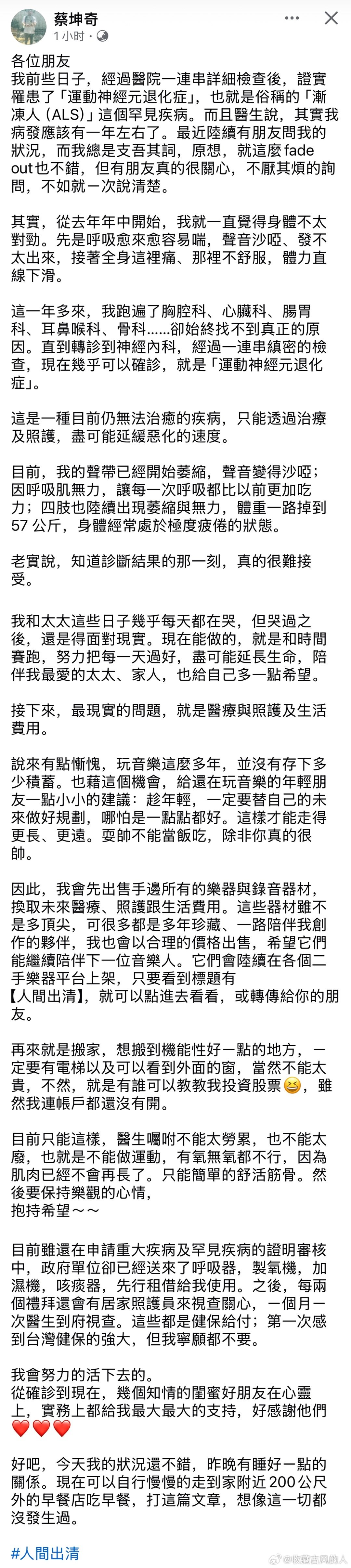 “自然卷”吉他手 奇哥（蔡坤奇）宣布罹患罕见疾病“渐冻症”，准备出售所有乐器、录