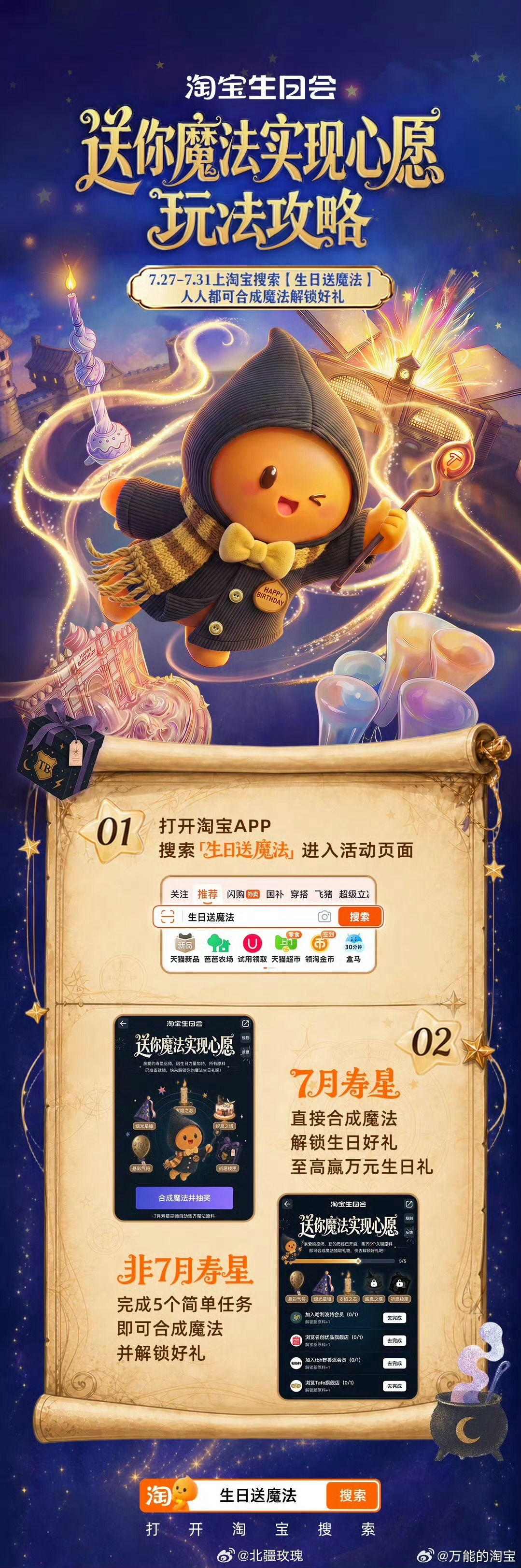 淘宝送你魔法实现心愿淘宝生日会7月寿星专属生日魔法buff上线！醒图助阵解锁美貌