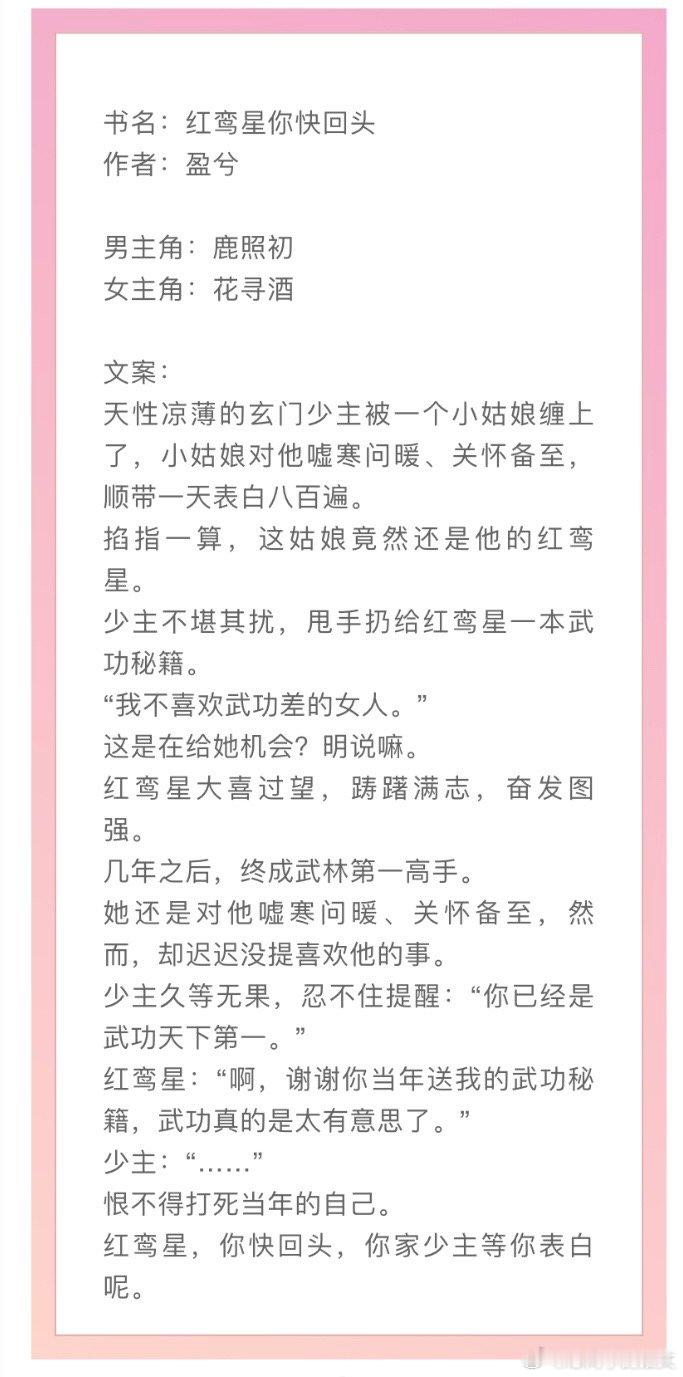 言情小说推荐甜宠文推荐bg [心]红鸾星你快回头[心]作者:🎄冷漠玄门少主男主