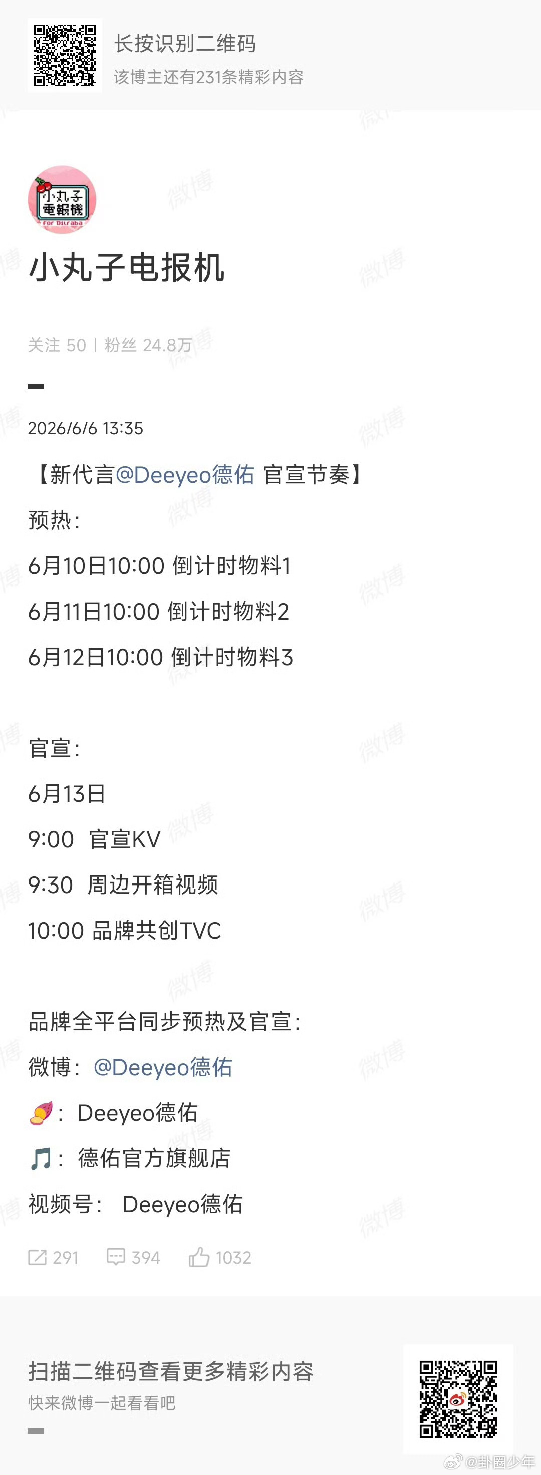迪丽热巴德佑官宣节奏 迪丽热巴2026年再添重磅商务！继幸运咖之后拿下德佑全球品