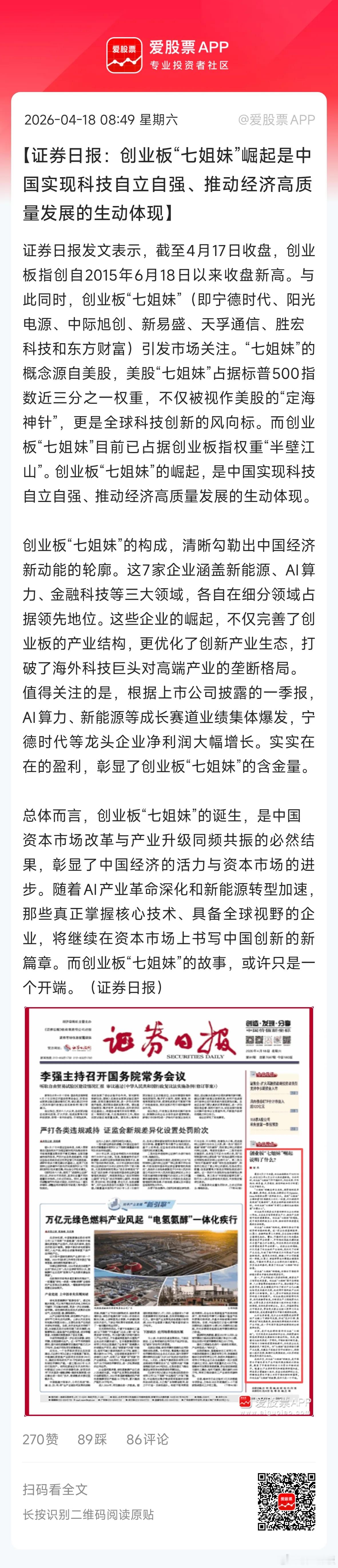 证券日报点评创业板七姐妹，怎么听着有股4000点是牛市起点的味儿了。虽然易中天坐