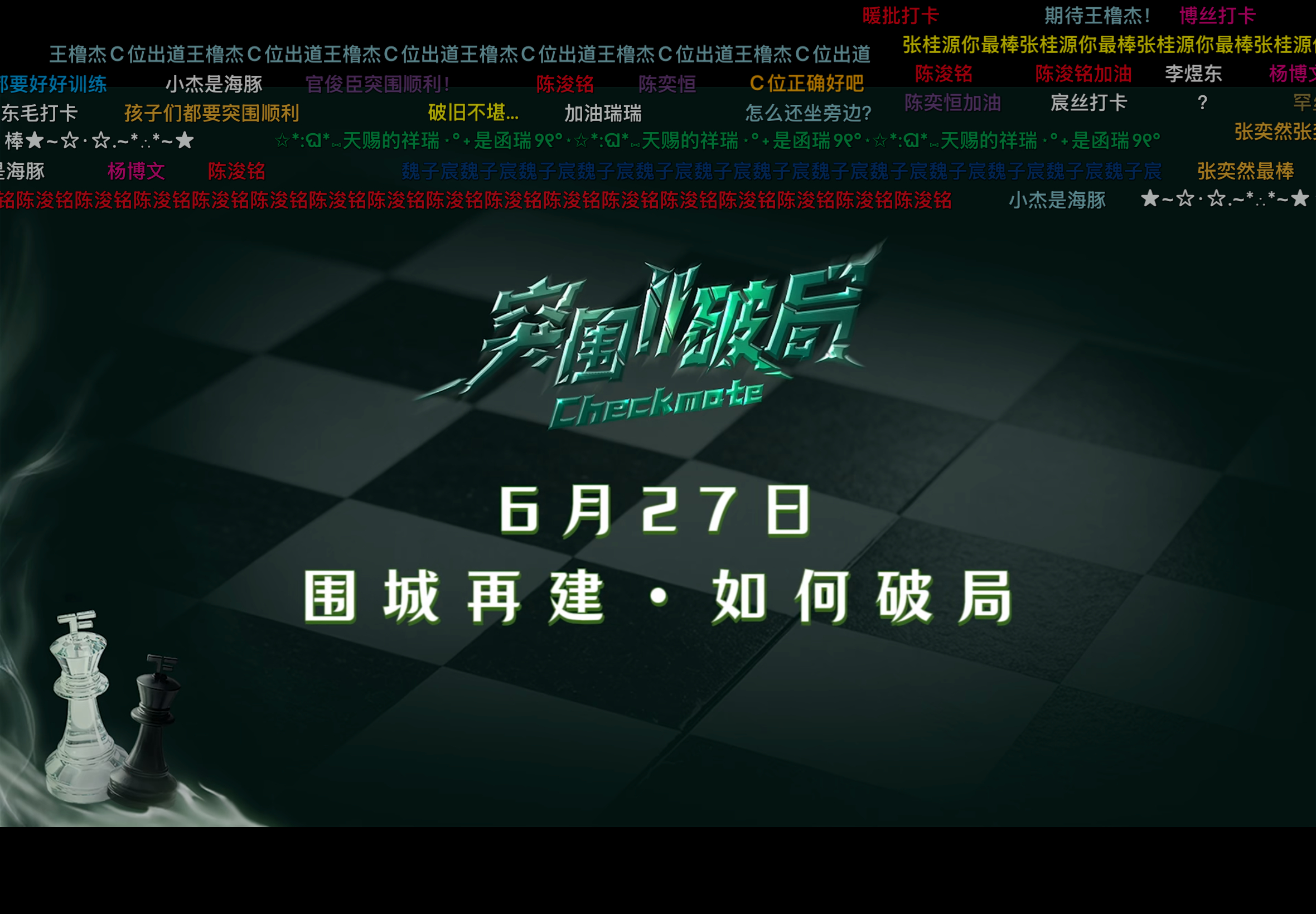最爱的来了 