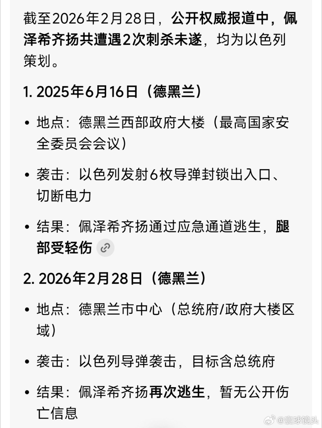 伊朗总统遭刺杀未遂以色列的业务水平什么时候这么拉了？刺杀两次都没有成功？以前不是