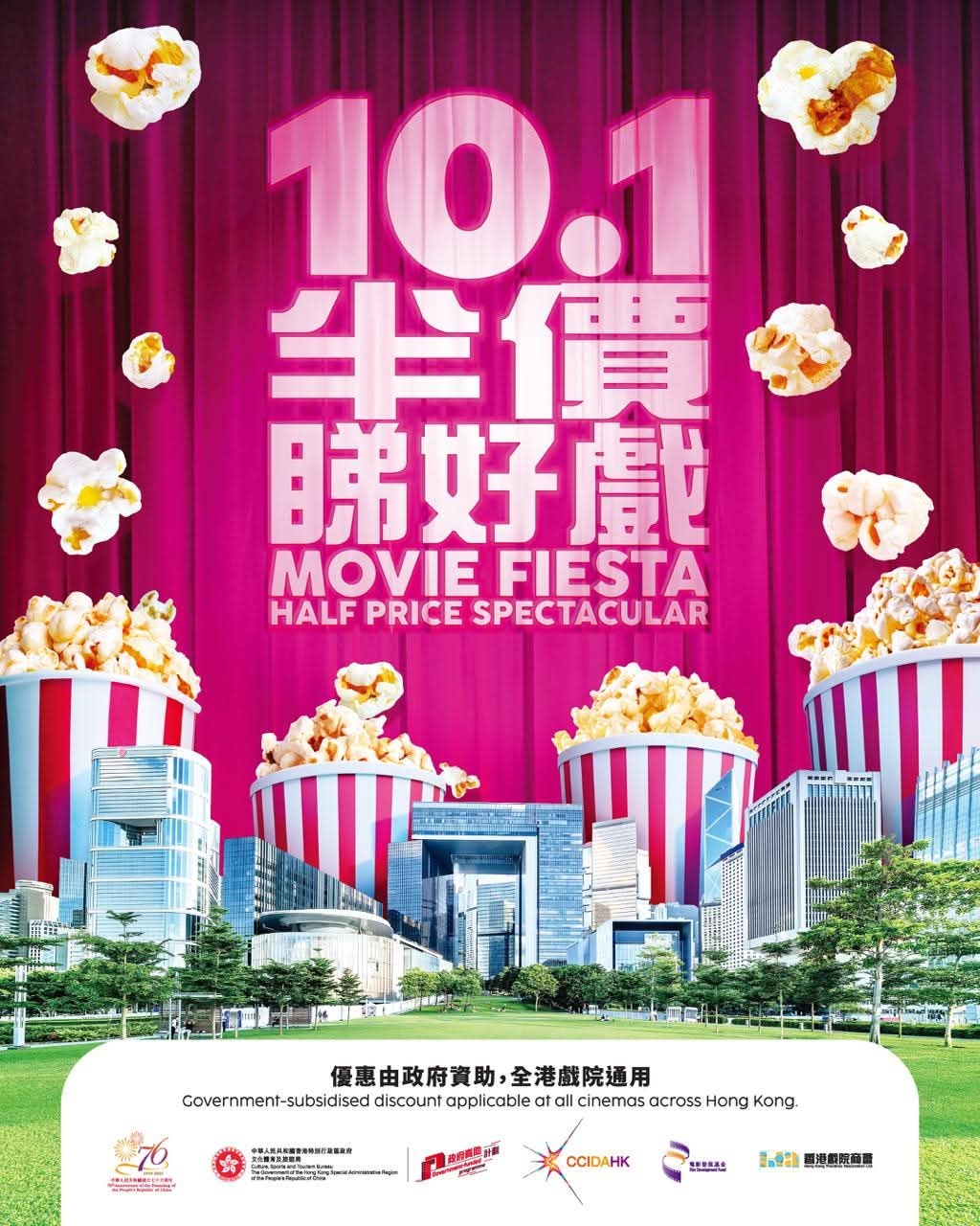 香港影讯 10月1号将迎来全港半价日，所有影片一律半价，包含各种特效厅，各戏院明