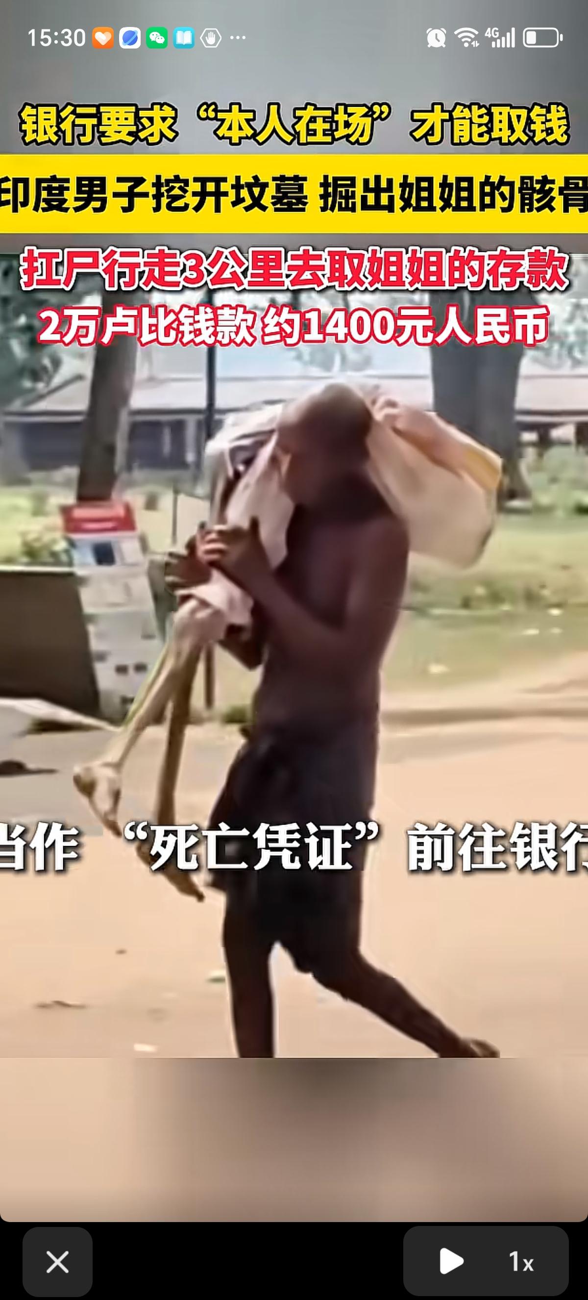 印度奥里萨邦的贫困男子吉图，为了取出已故姐姐留下的约1400元存款，不得不挖出了