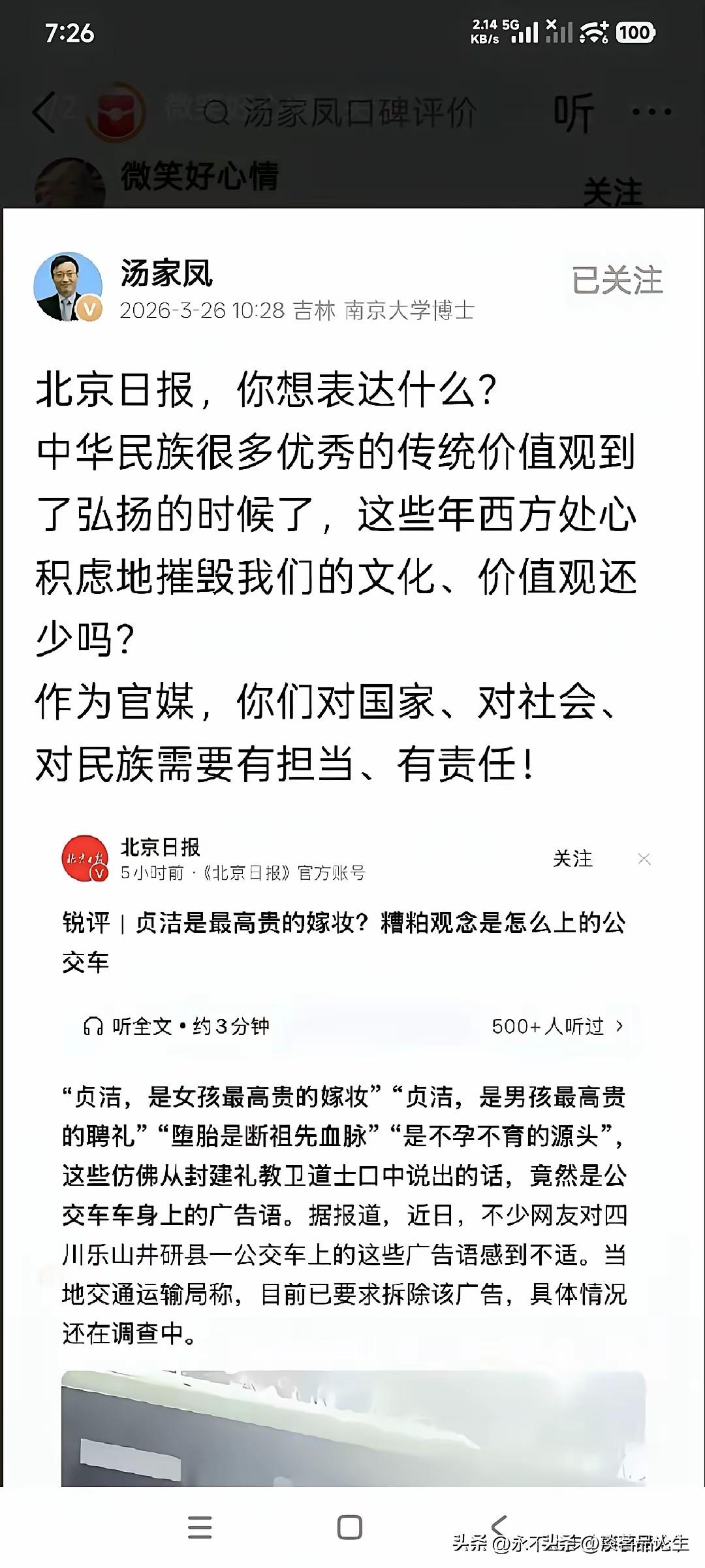 汤家凤教授怒怼某日报，有人认为各有道理，你觉得我们到底应该支持谁？

某日报在对