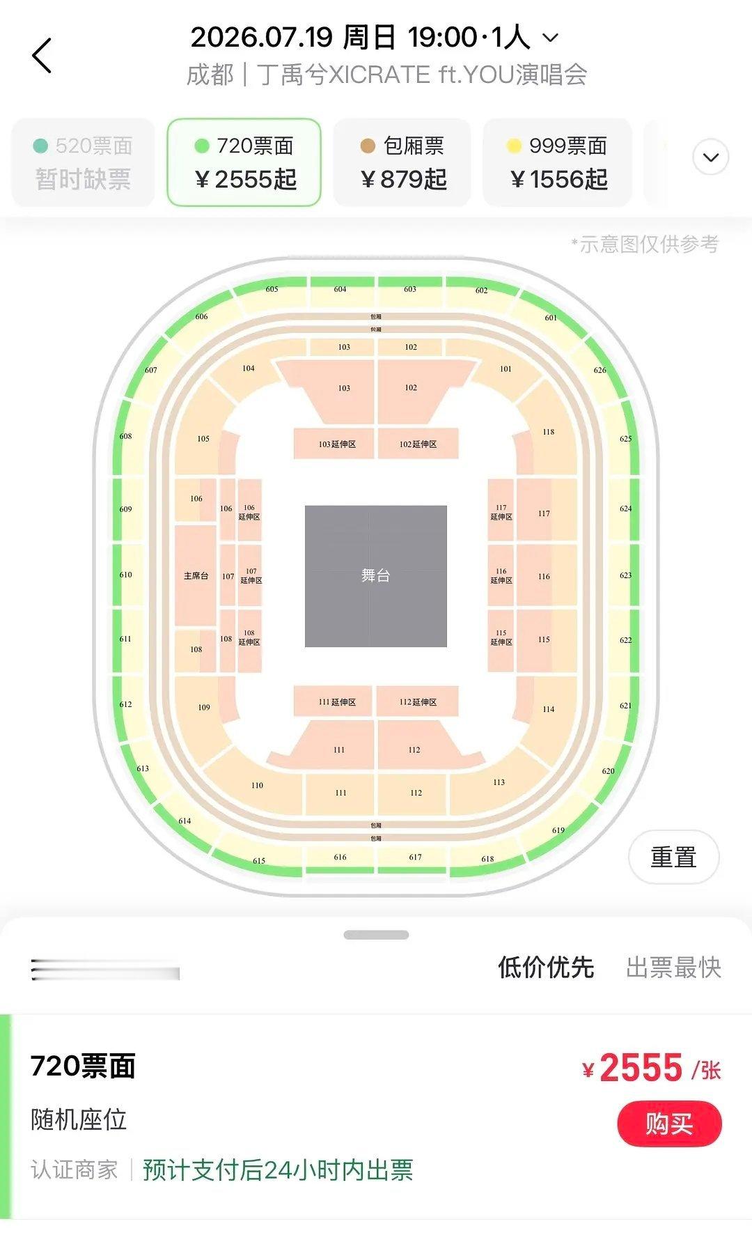 丁禹兮演唱会720的票🐂怎么敢溢价到2500的，难怪昨天会有打折票，粉丝真的挺