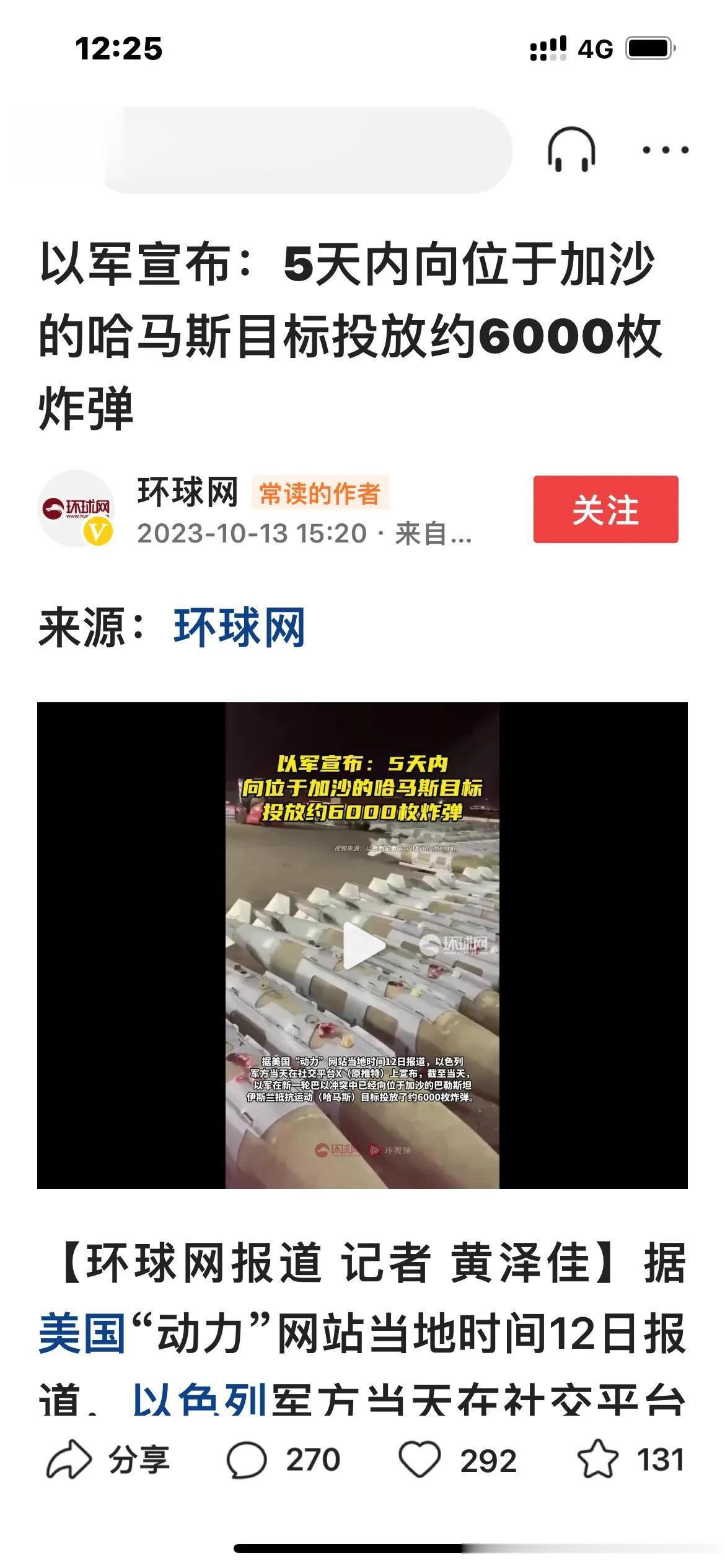 以军：5天时间，已经送给加沙哈马斯6000多枚导弹！

此前，哈马斯宣布，向以色