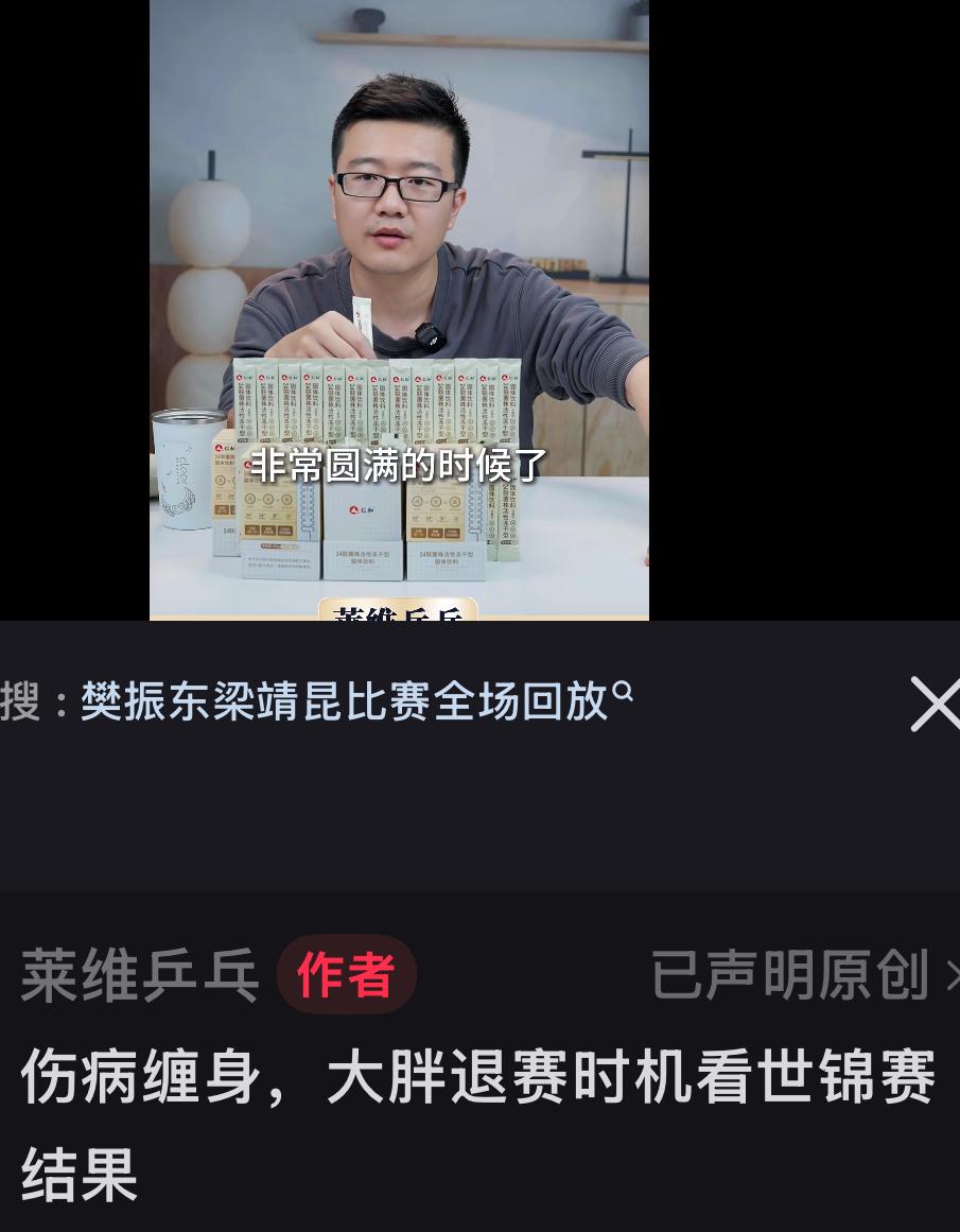莱维谈梁靖崑退赛时机看这次伦敦世乒赛结果！
4月24日莱维在直播间谈梁靖崑
带伤