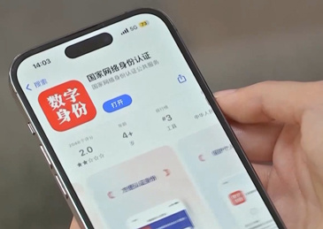【#国家网络身份认证来了#！】昨天（23日），公安部、国家网信办等六部门联合公布