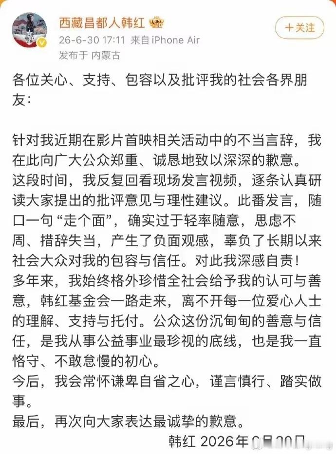 韩红基金会发布情况说明“走个面儿”风波持续发酵，韩红做慈善被质疑，基金会发布情况