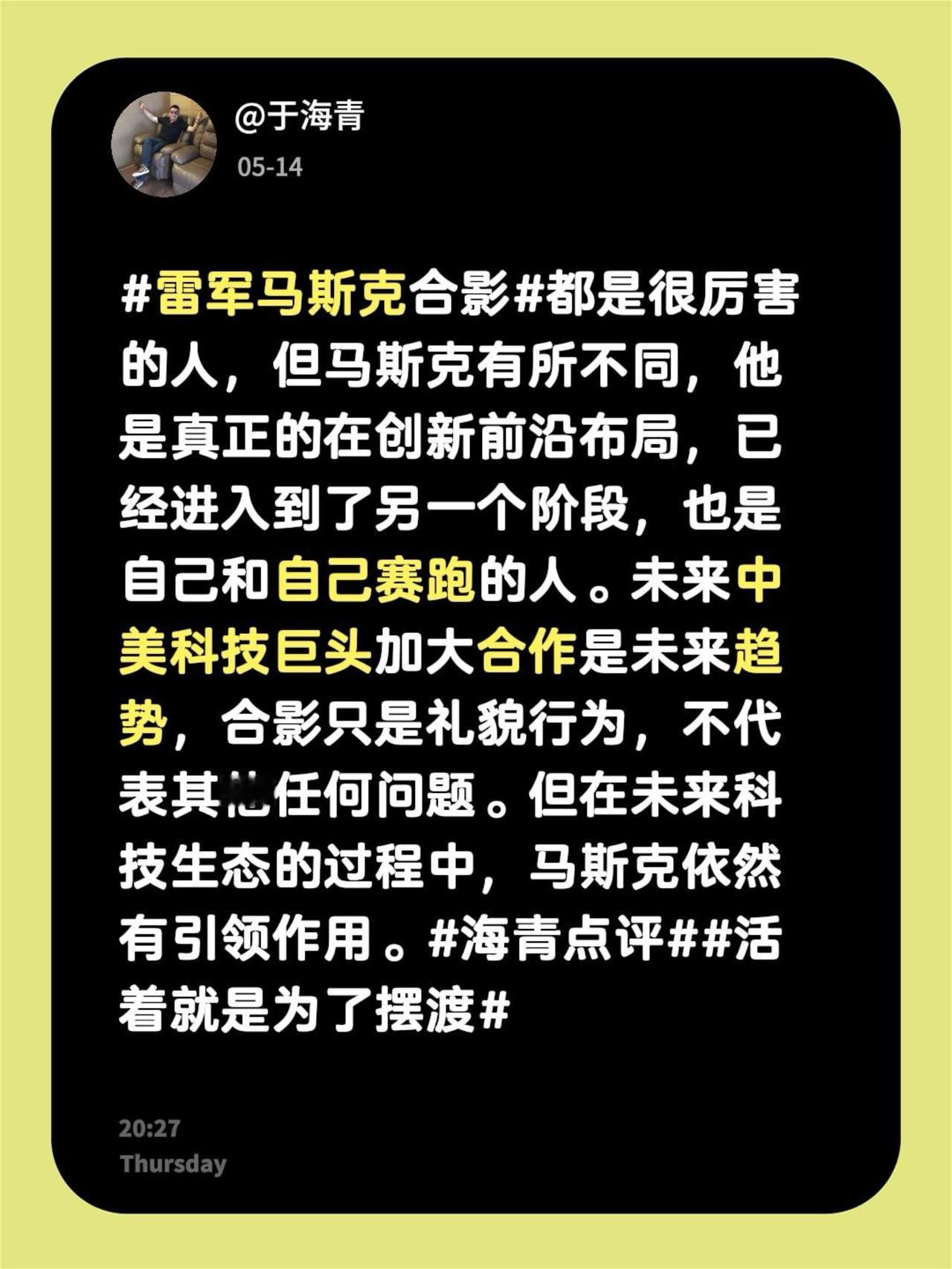 于海青：为何说雷军与马斯克合影引发热议？雷军马斯克合影 都是很厉害的人，但马斯克