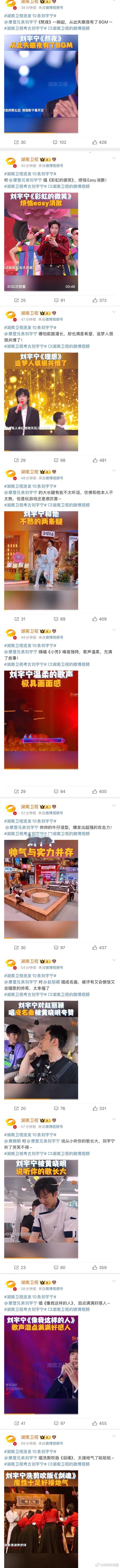 湖南卫视连发10条刘宇宁 咱就是说，这是要开启刘宇宁的“芒果台时间”了吗，狠狠期