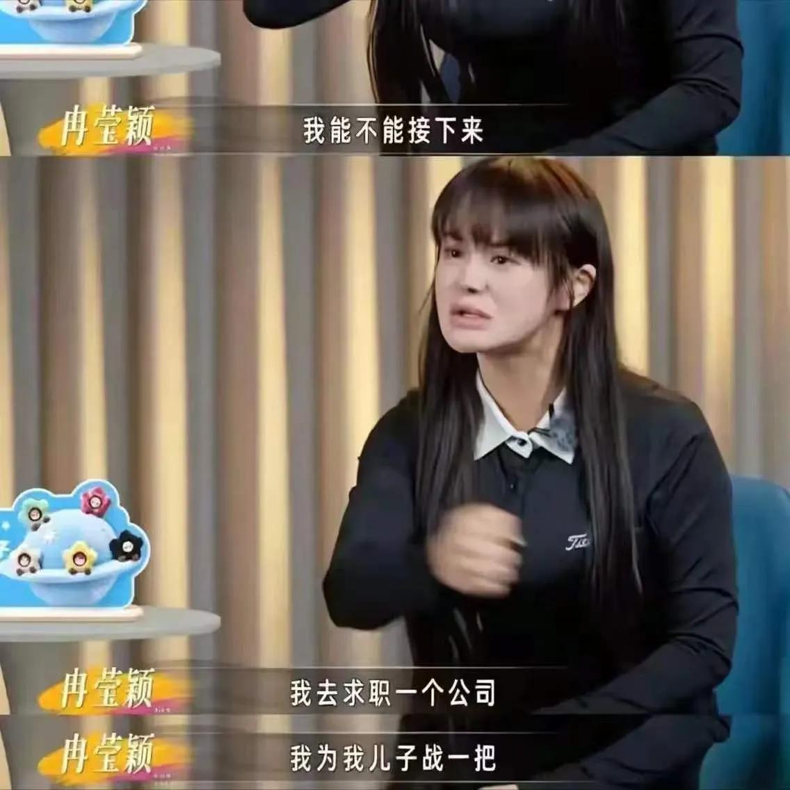 她说为了儿子战一把，要去找公司谋一个职位。
一个曾经拥有2个亿的女人，亏完了，想