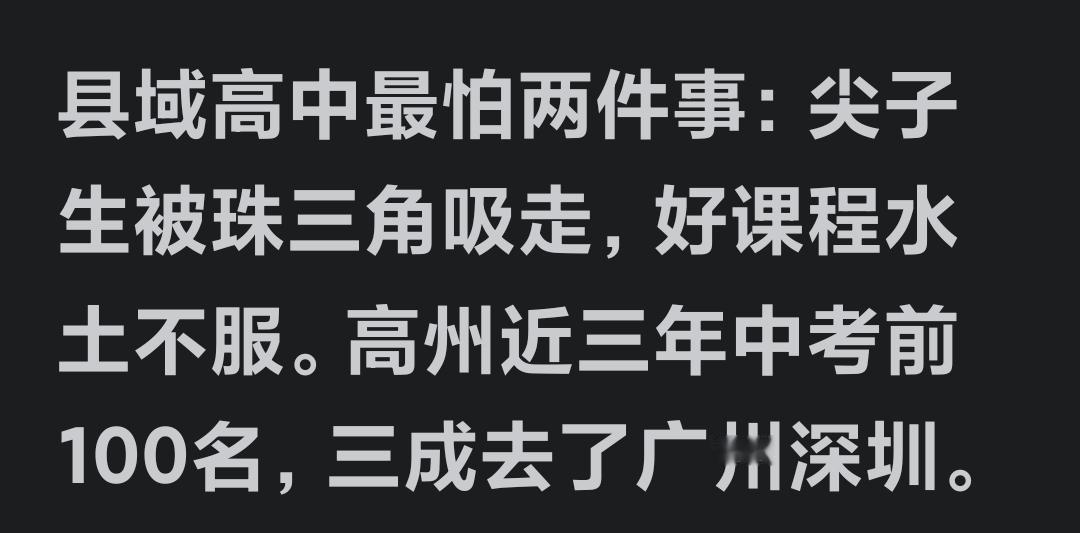 随父母在珠三角生活学习的高州子弟着实不少。对于学习成绩优异的学生，学校会免除一切