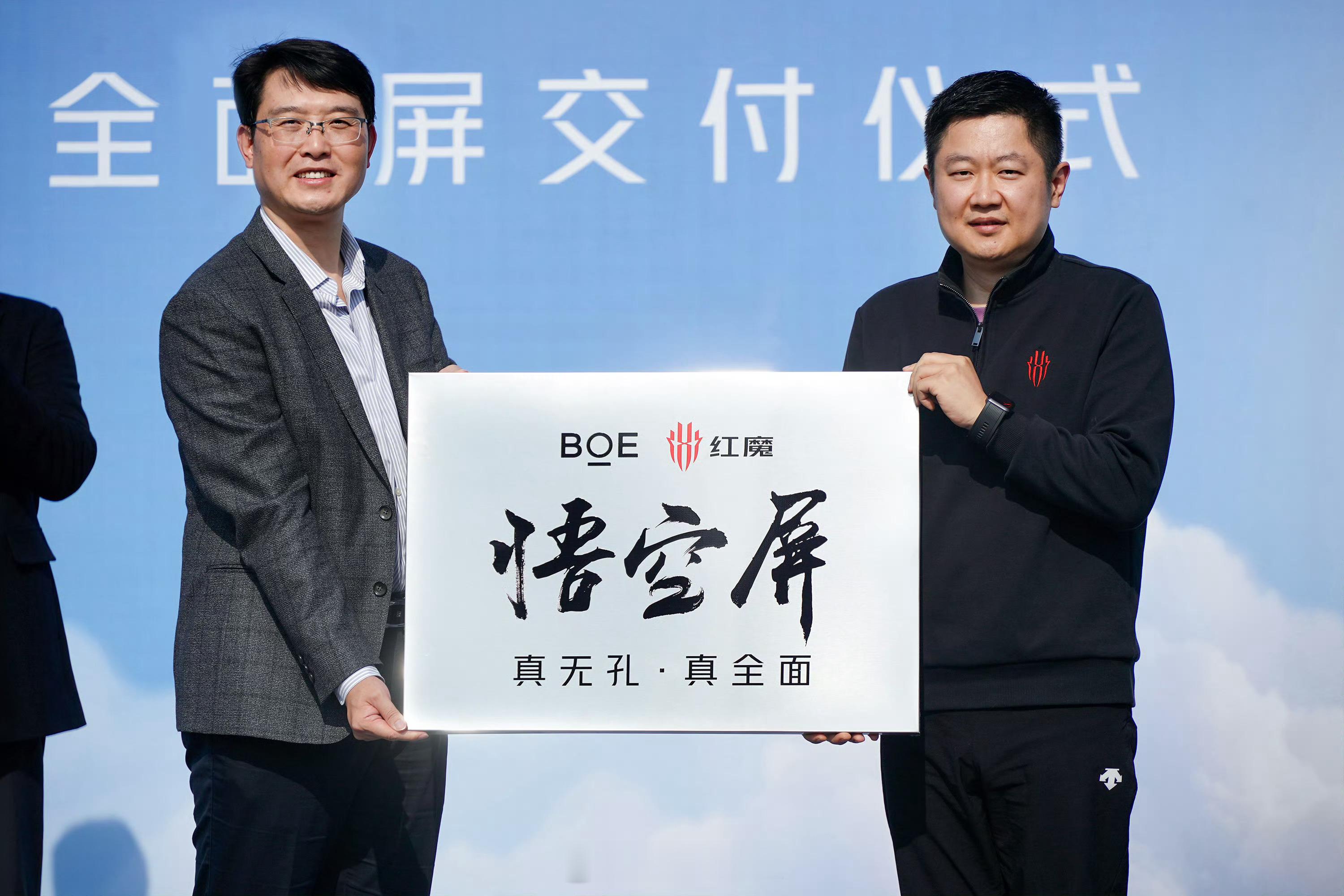 就在今天，努比亚x红魔携手京东方全新一代真全面屏正式交付！ 红魔10 Pro系列