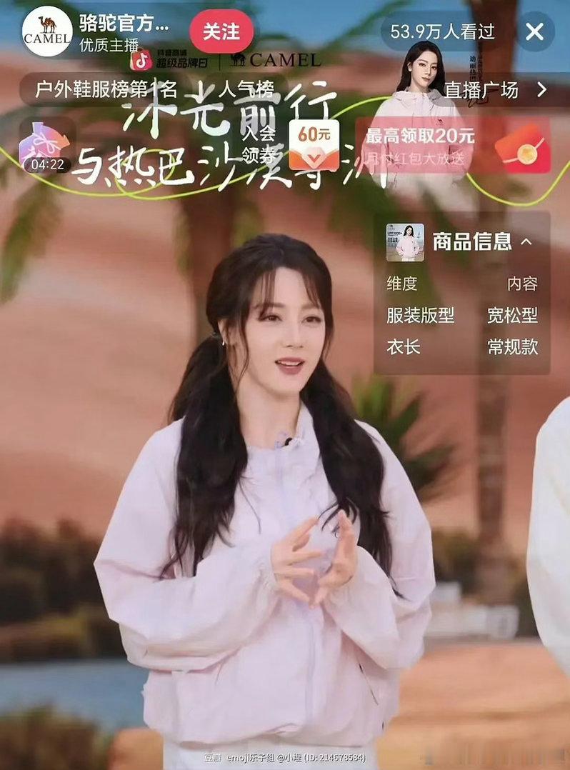 迪丽热巴、古力娜扎今日直播截图，谁赢了 